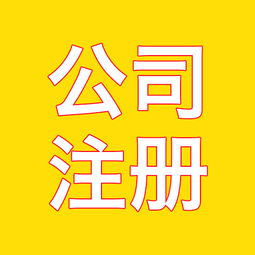 江蘇南京外資公司注冊(cè)代理費(fèi)用詳解——以軟件開(kāi)發(fā)行業(yè)為例