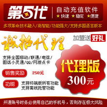 警惕網(wǎng)絡(luò)新型騙局 第五代自動(dòng)充值軟件與話費(fèi)虛擬充值代理陷阱